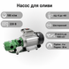 Насос для оливи OILP06 (220В, 100 л/хв) - Фото 1