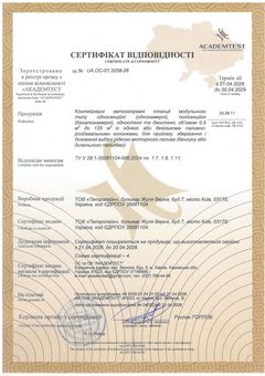 Сертифікат відповідності на контейнерні АЗС модульного типу виробництва Петролайн