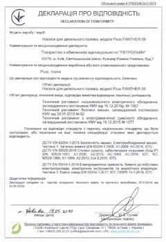 Декларація відповідності на насоси для дизельного палива Piusi