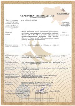 Сертифікат відповідності на модулі зберігання палива з паливороздавальними колонками Петролайн