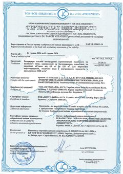 Сертифікат відповідності підземних і наземних резервуарів для палива вимогам ТУ