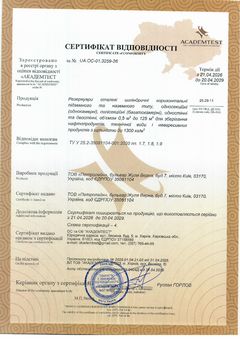 Сертифікат відповідності на сталеві горизонтальні резервуари для нафтопродуктів Петролайн