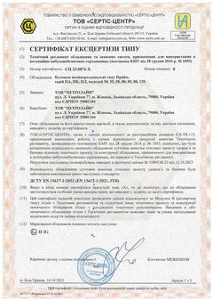 Сертифікат експертизи типу модуль B на вибухозахищені паливороздавальні колонки Прайм